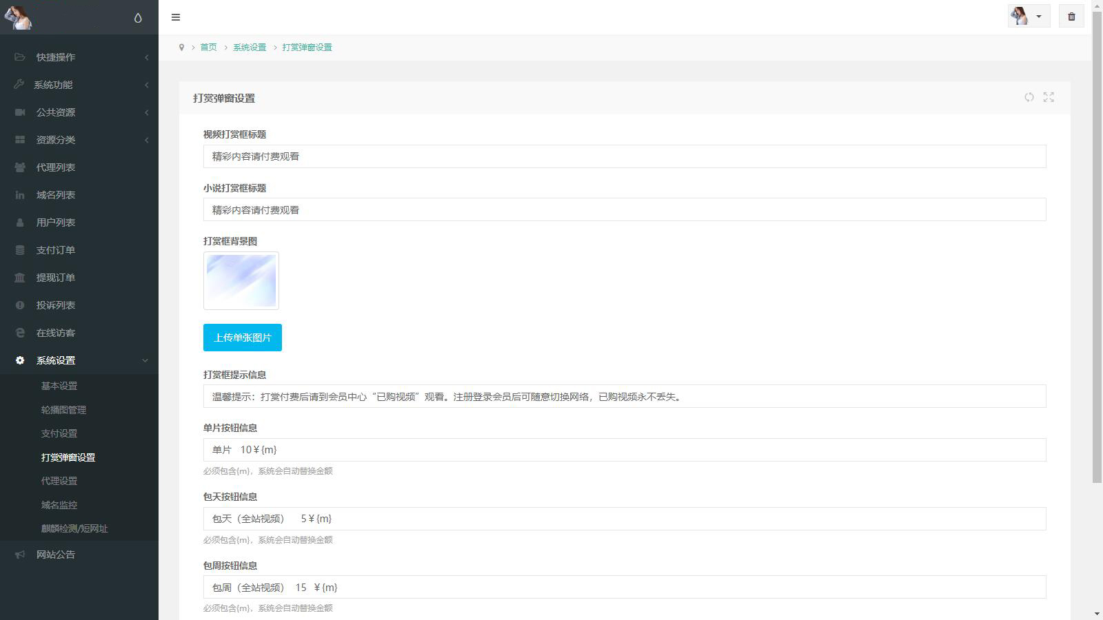 2025最新写真图片视频打赏系统源码完整可用 附教程-木白网创