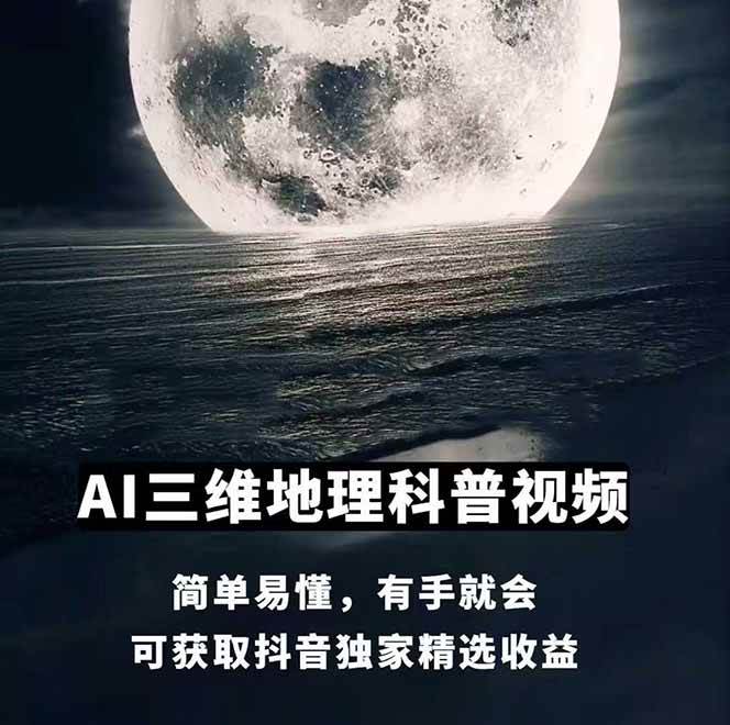 图片[1]-AI三维地理视频制作，全套工具数据包，含谷歌地球与矢量地图资源-木白网创