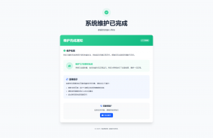 网站维护页面Plus + HTML源码-木白网创