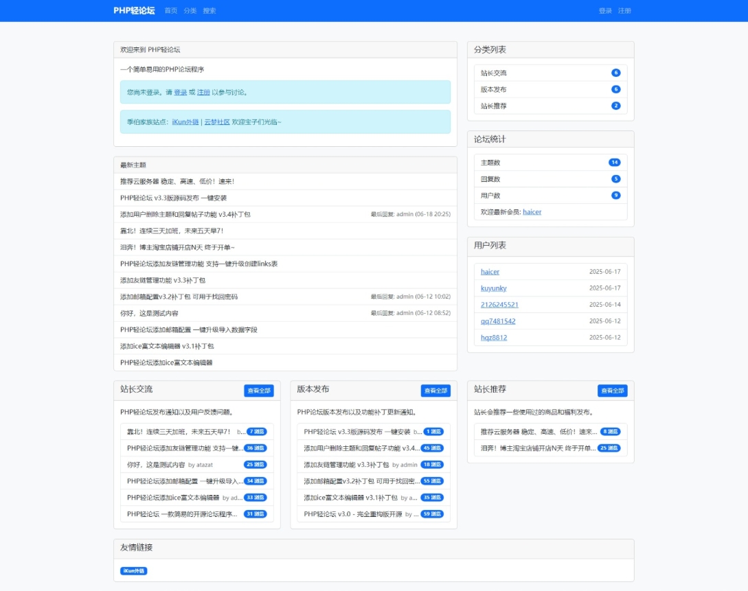 PHP轻论坛 v3.3版源码 PHP论坛程序一键安装-木白网创
