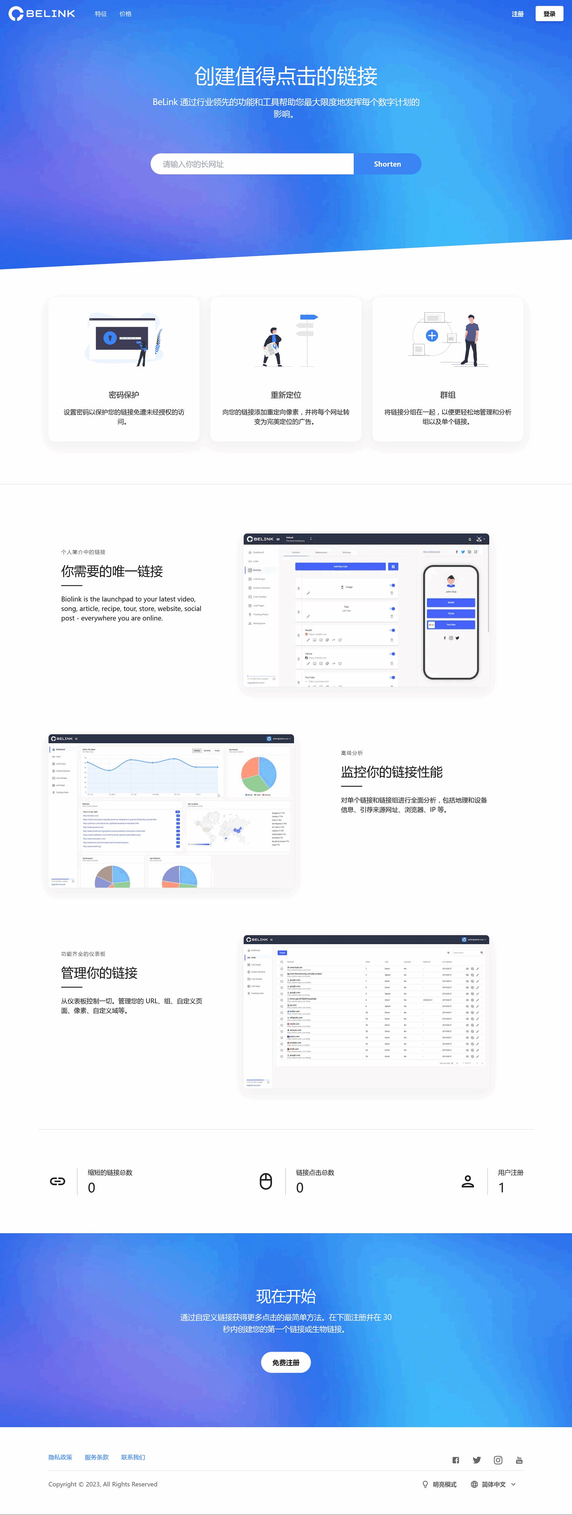 BeLink – 支持生成多种URL 缩短网址PHP源码-木白网创