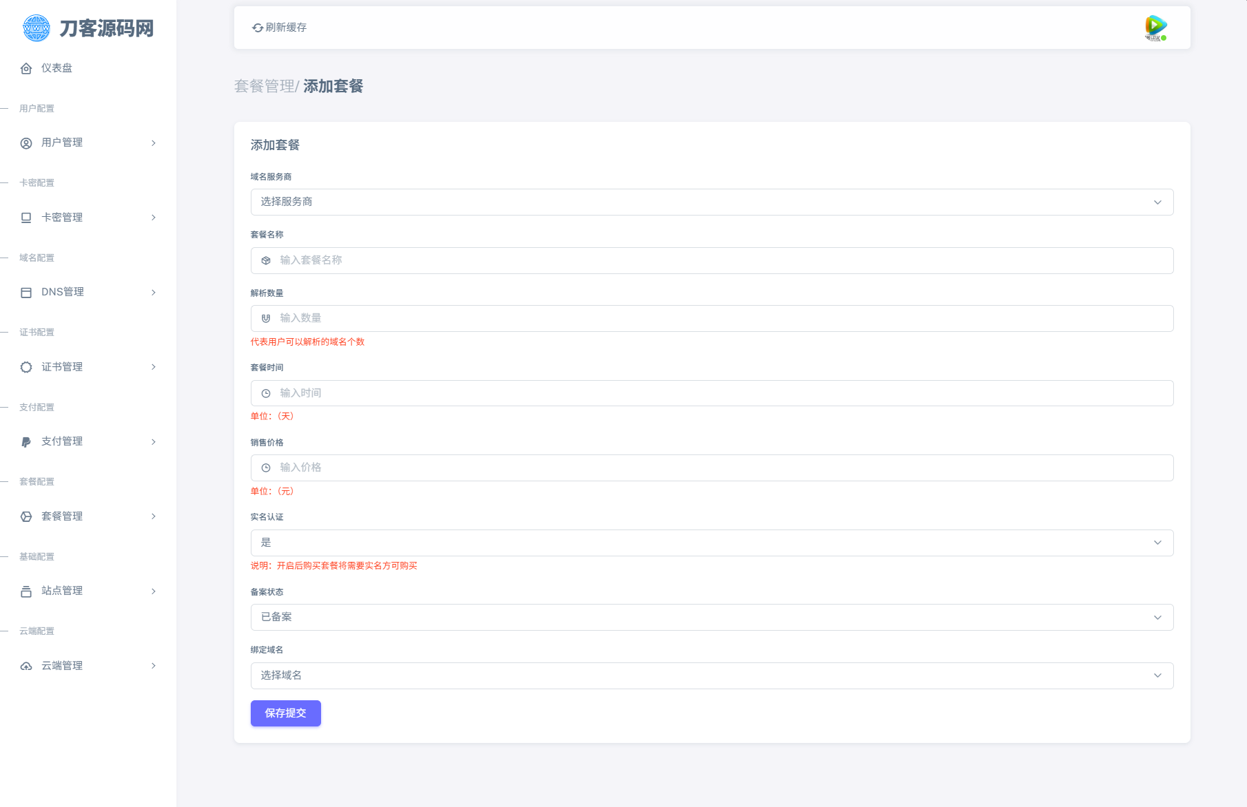 全新二级域名分发系统网站源码_终极最强版-木白网创