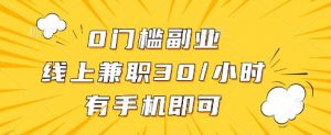 线上兼职批改作业，识字就能玩，日入5张+【揭秘】-木白网创