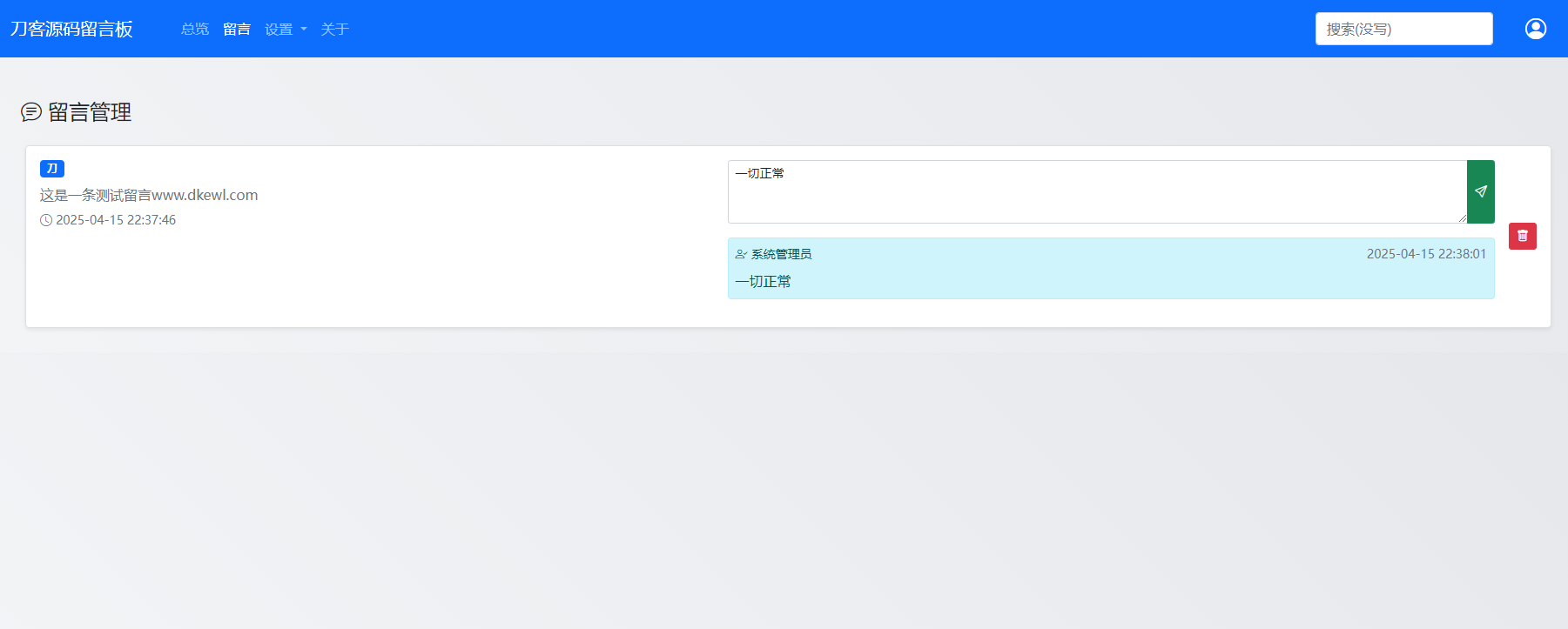 最新在线留言板系统PHP源码-木白网创