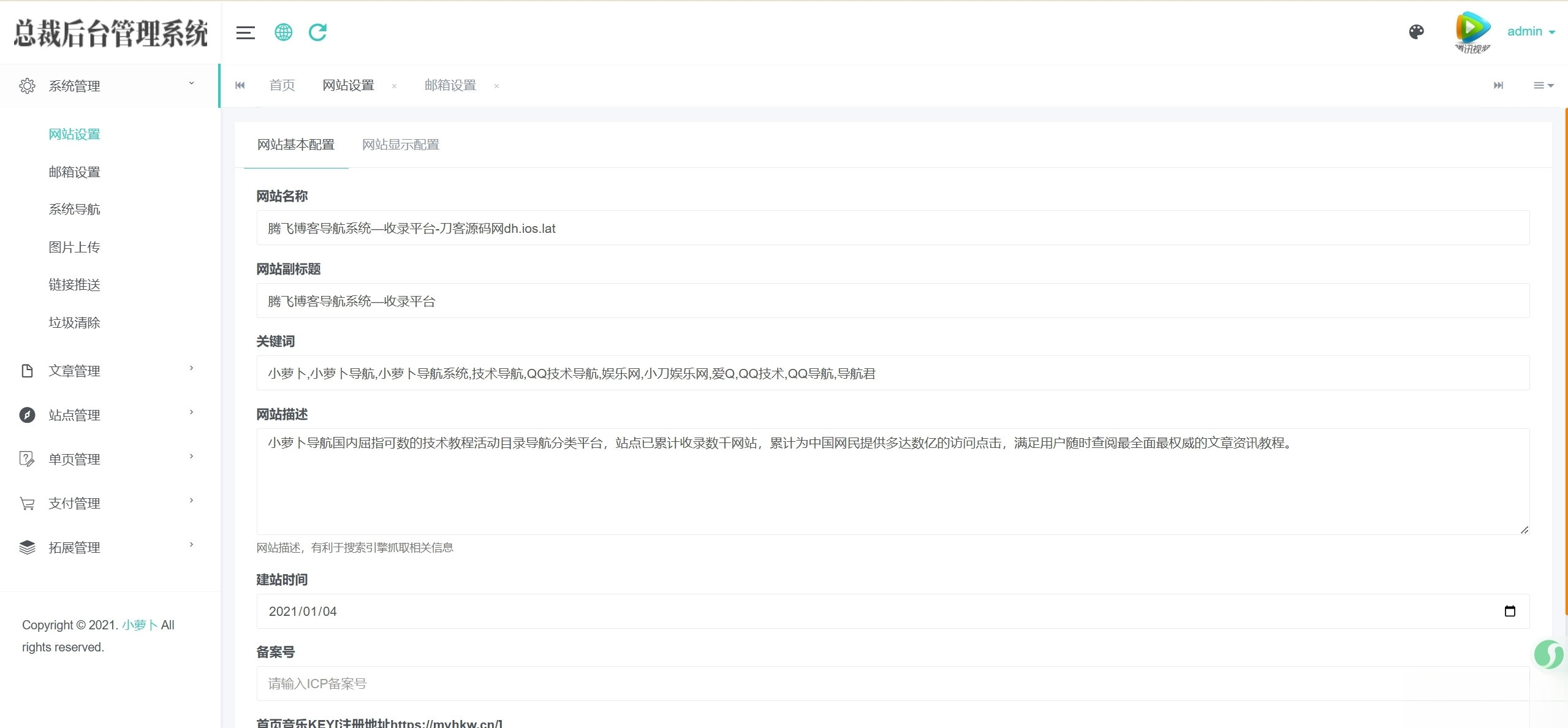 总裁导航系统源码小萝卜修复版-木白网创