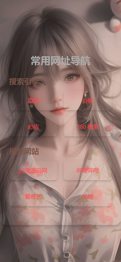 HTML单页自适应网址导航源码-木白网创