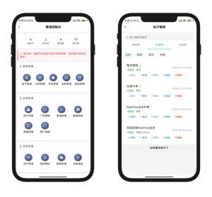 2025最新唯美社区StarFree源码-木白网创