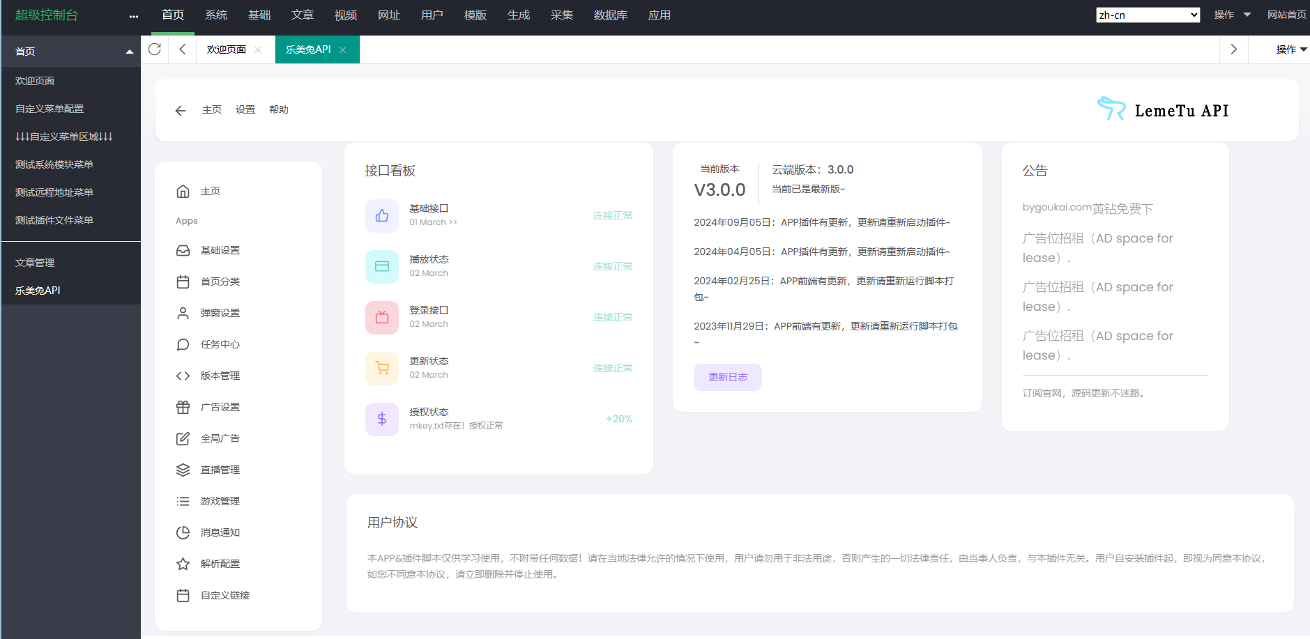 绿豆7.0动态域名版前端源码加API插件免授权开心版-木白网创