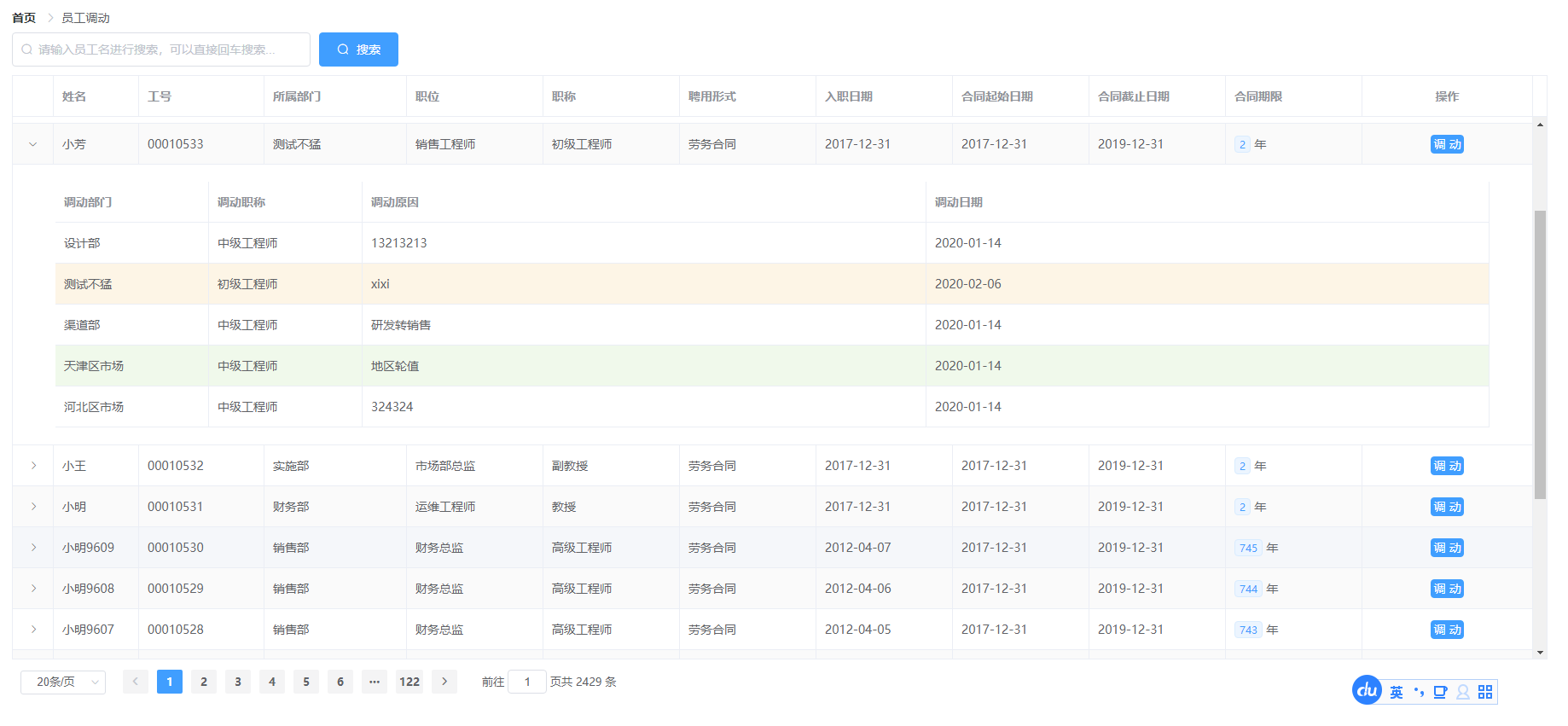 基于SpringBoot的人事管理系统源码-木白网创