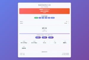 智能网速在线测试网站源码_宽带网速检测-木白网创