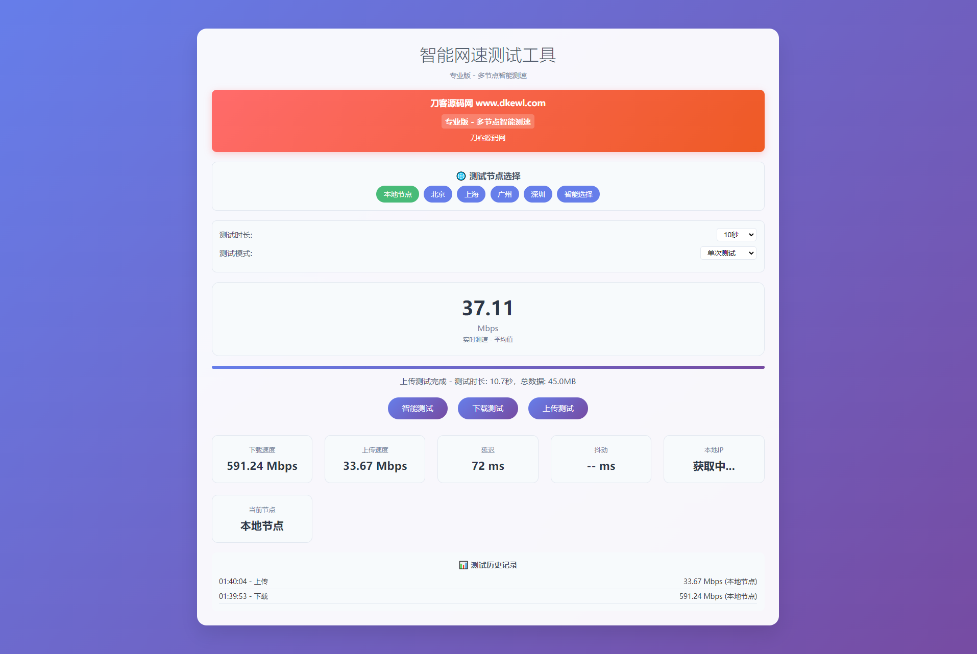 智能网速在线测试网站源码_宽带网速检测-木白网创