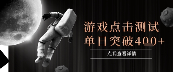 2025最新整合游戏平台，整合页游端游，自动点击单日收入突破4张+【揭秘】-木白网创