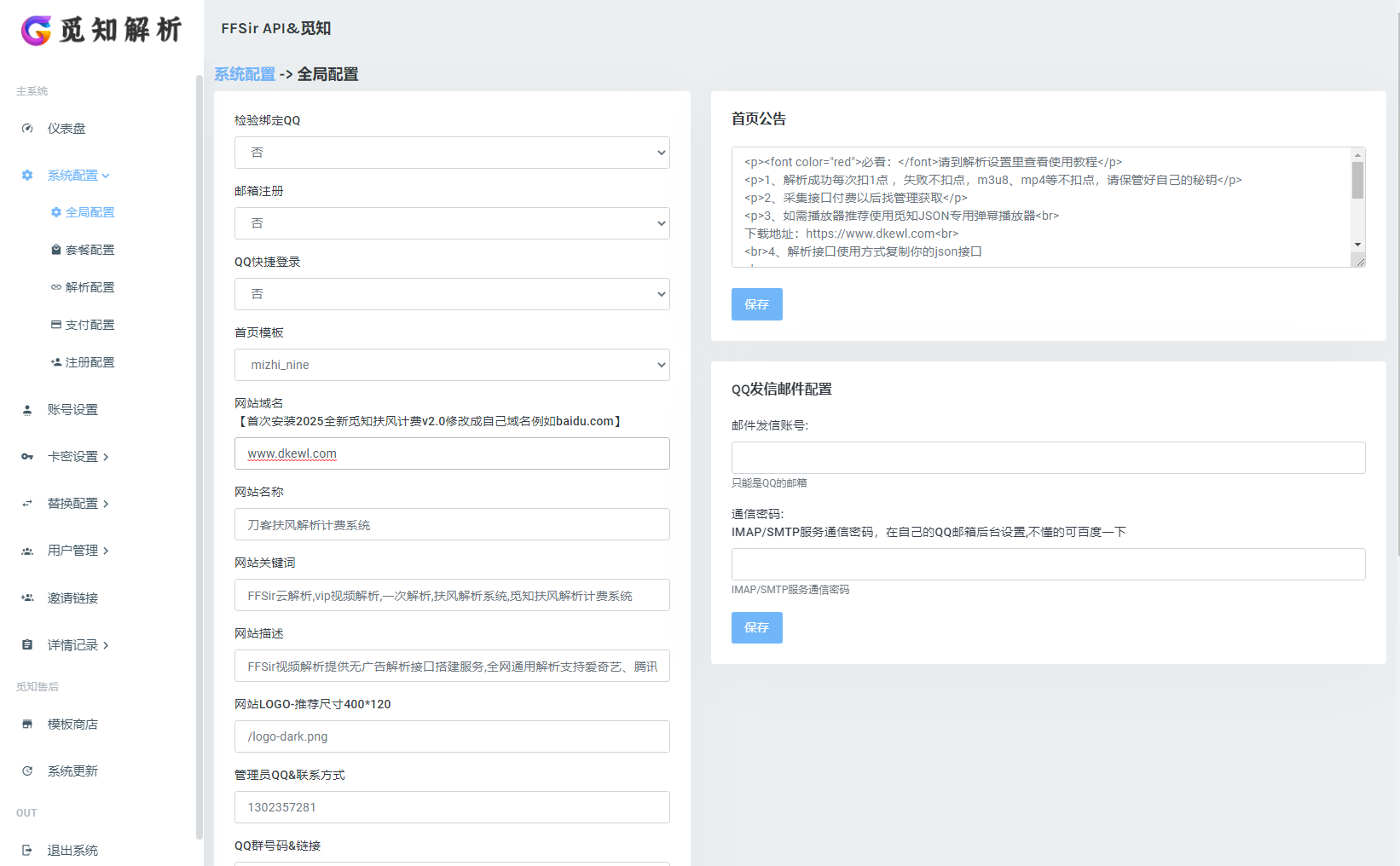 2025全新重制版 觅知扶风解析计费系统源码 无后门全新UI&修复优化完整版-木白网创