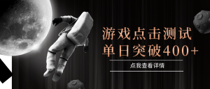 电脑多开闪电游，操作简单，支持多窗口运行，知名游戏整合平台，单日点击收益400+-木白网创