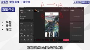 尼采老师·直播流量起号实战课-木白网创