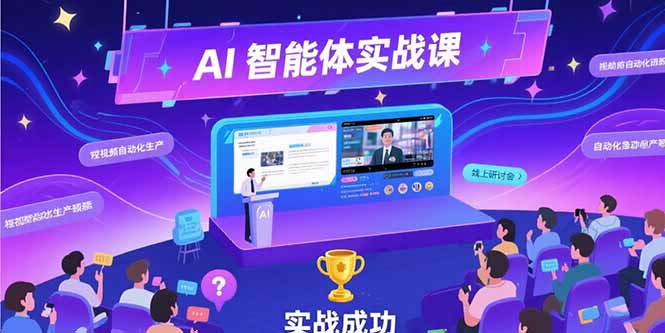 AI智能体实战-7月新课，提示词工程基础，Coze平台搭建，短视频自动化生产-木白网创