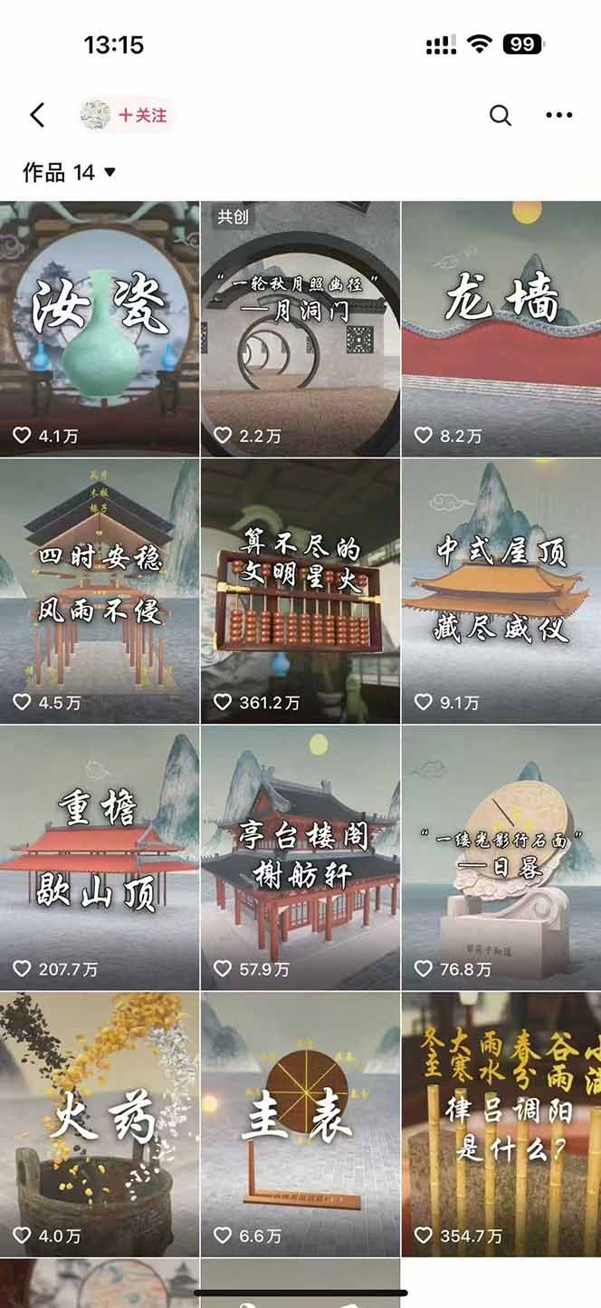 图片[1]-天工开物短视频创作课：插件配置与基础操作，场景动画全流程 古建案例实战-木白网创