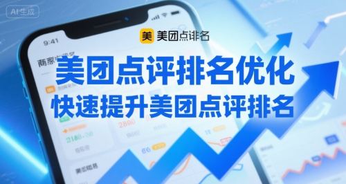 美团点评排名优化，快速提升美团点评排名-木白网创