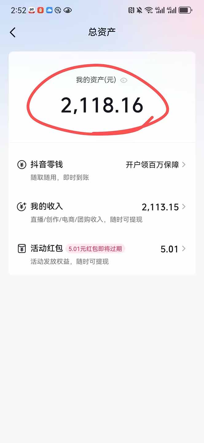 图片[1]-抖音无人撸礼物8.0玩法 全新风口   见效果快  全无人  单号当天产出2000+-木白网创