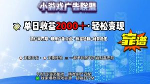抖音小游戏，日收益2000+暴利逆袭-木白网创