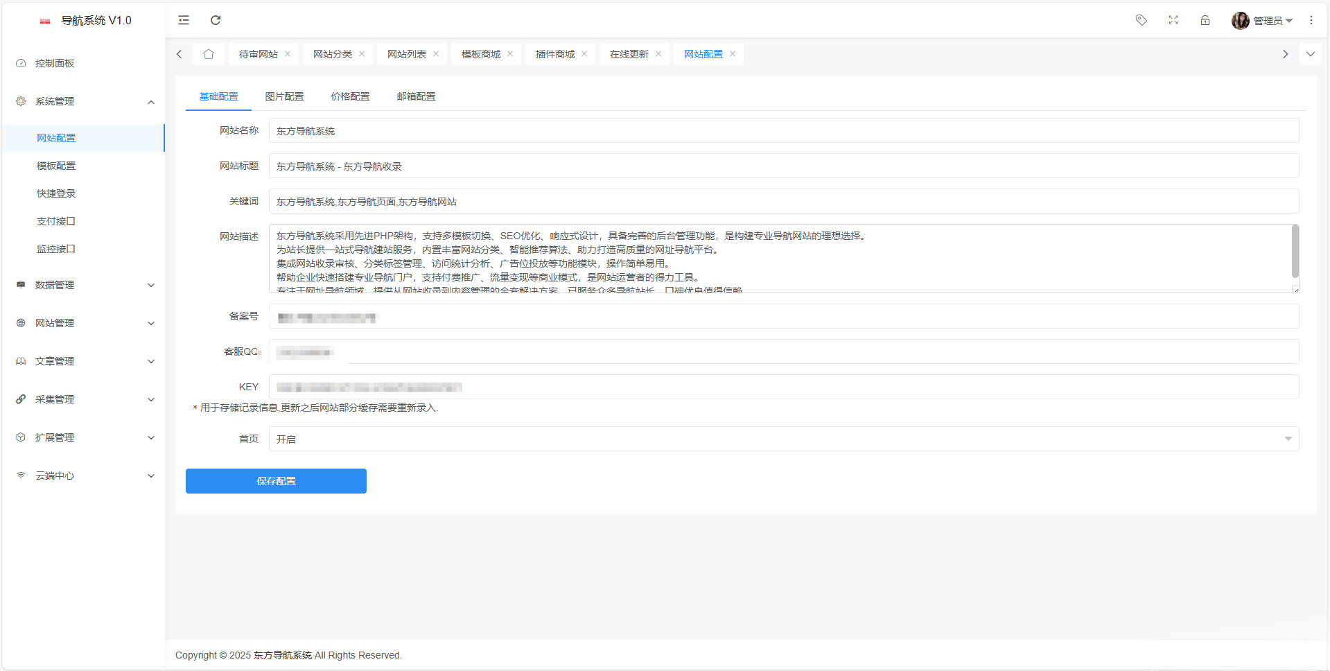 东方导航系统V1.0-木白网创