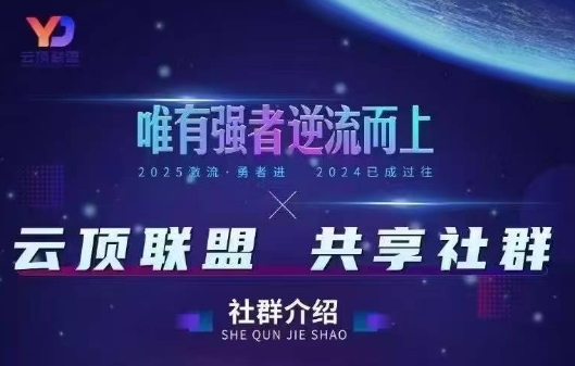 云顶联盟·无人直播实战(更新7月)-木白网创