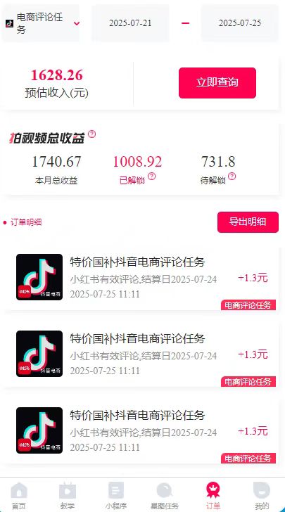 图片[2]-一天轻松3000+，抖音国补福利！评论就有钱，还有额外躺赚！-木白网创