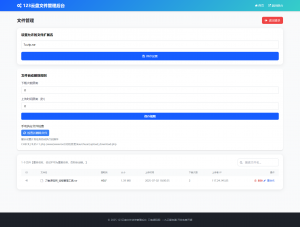 最新临时文件快传系统源码 轻量化 带后台 首发-木白网创