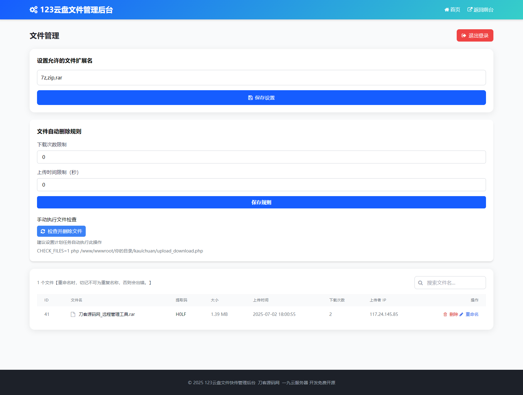 最新临时文件快传系统源码 轻量化 带后台 首发-木白网创