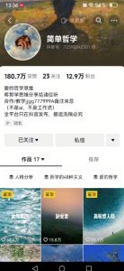 抖音博主简单的哲学短视频制作教学，涨粉很猛，变现多样化-木白网创