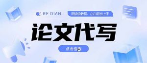 写作、论文代写喂饭级教程，精通后个人月入2-3w，自己开工作室上限更...-木白网创