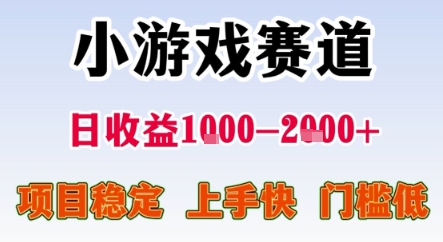 暑期暴力一天收益1-2k+ 稳定项目，小游戏赛道，项目稳定，上手快，门槛低【揭秘】-木白网创