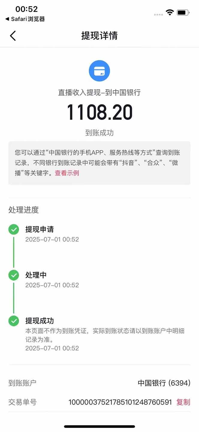 图片[3]-抖音无人撸礼物8.0玩法 全新风口   见效果快  全无人  单号当天产出2000+-木白网创