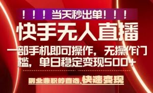 当天做当天出收益，新玩法，0违规，一部手机，保底日入5张+【揭秘】-木白网创