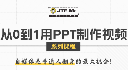 K森动画·从0到1用PPT制作自媒体视频-木白网创