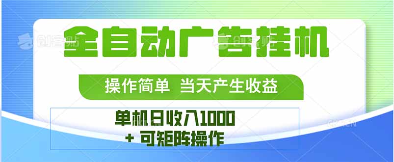 最新全自动mistplay  操作简单，单机当天收益1000+，收益无上限，可矩…-木白网创