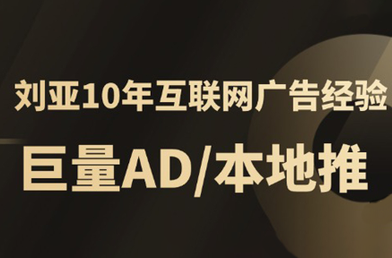 李亚老师·AD投放教程课程实战课-木白网创