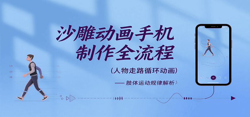 沙雕动画手机制作全流程，关键帧动画、走路、表情变换、场景反向移动、车内人物添加等-木白网创