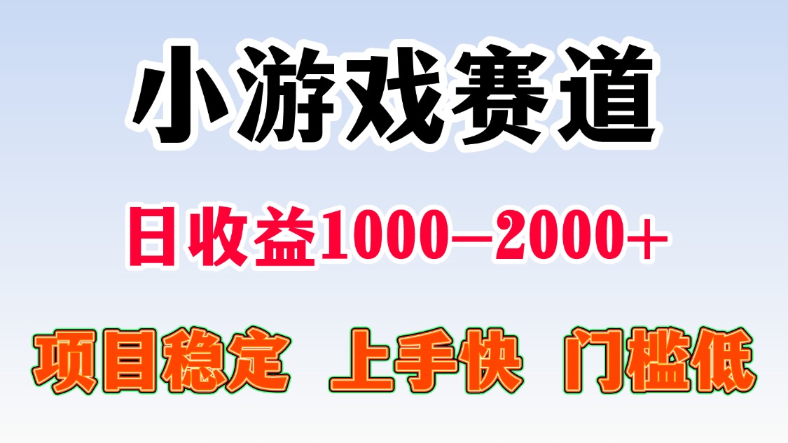 一天收益1000-2000+ 稳定项目-木白网创