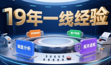 2025年入局外贸必看课程，系统拆解B2B全流程(询盘分析-客户背调-供应链协同-报关退税)-木白网创