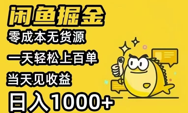 闲鱼AI全自动智能带货 全职轻松月入2W+-木白网创