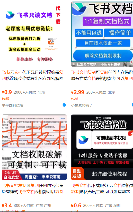 飞书文档复制大揭秘，有人利用这个方法收入8000+，附插件-木白网创