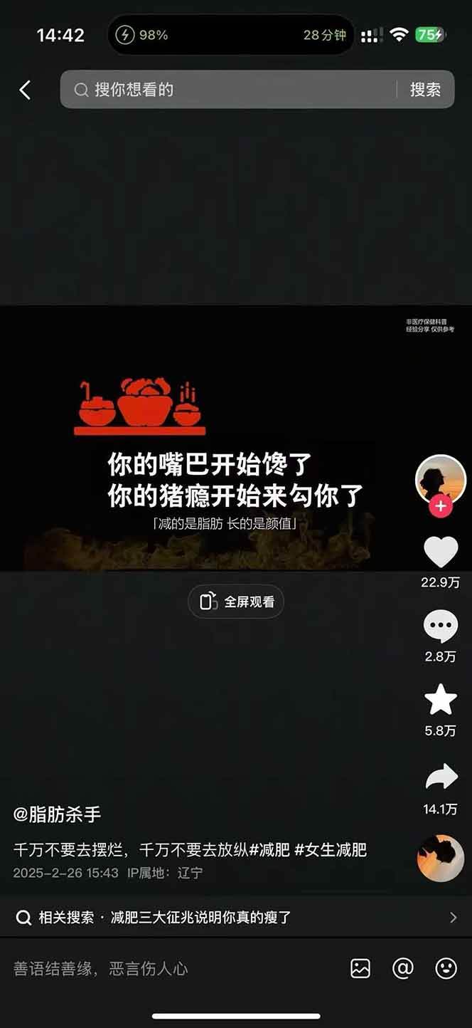 图片[4]-减肥短视频运营实战课：含素材制作、剪映教学，讲精准引流、变现设计与内容模板技巧-木白网创