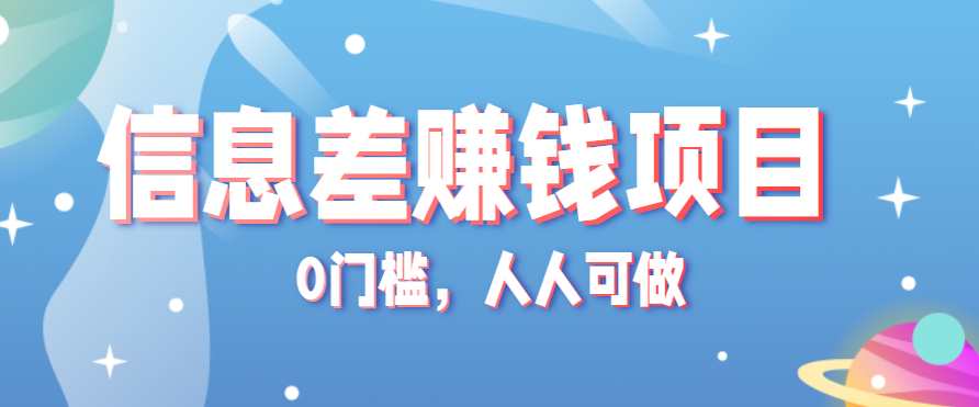 冷门的虚拟资料项目0门槛，人人可做，有人靠这个信息差，赚了6W+(附详细教程)-木白网创