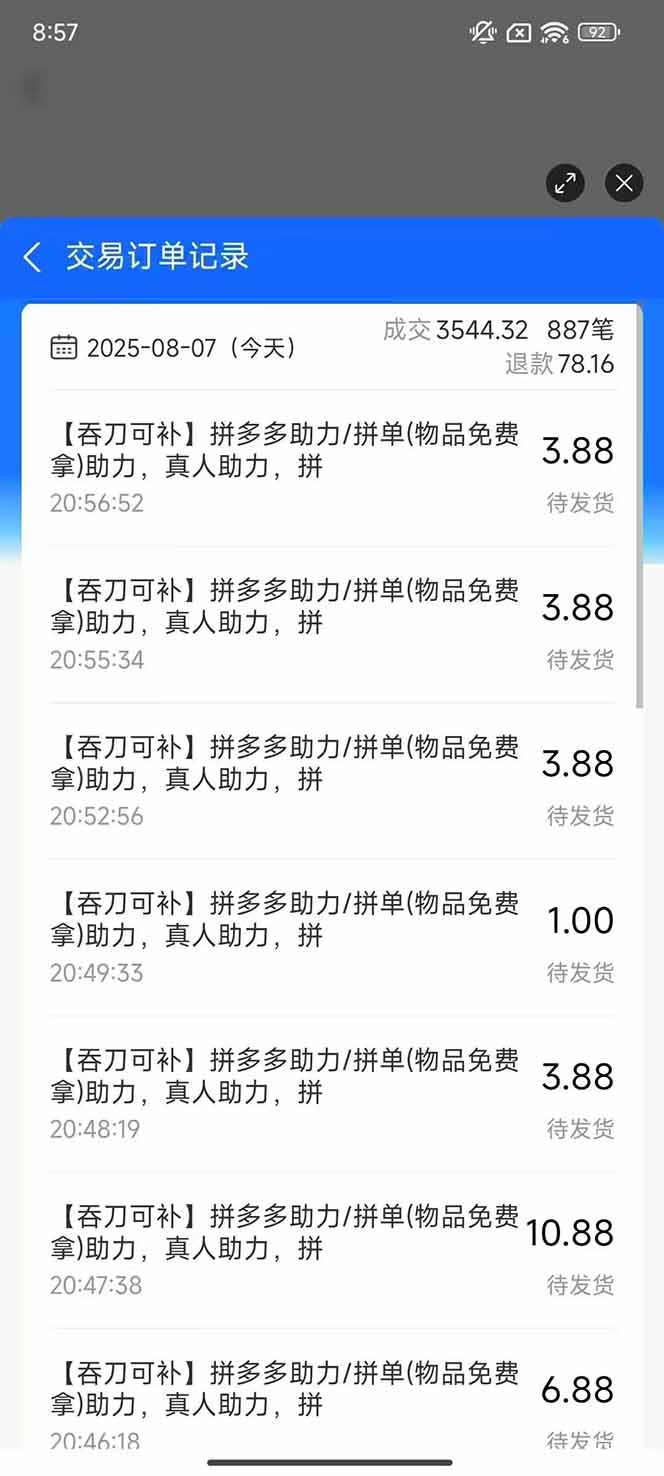 图片[1]-闲鱼卖拼多多助力项目4.0玩法，蓝海市场小白也能日入1000-木白网创