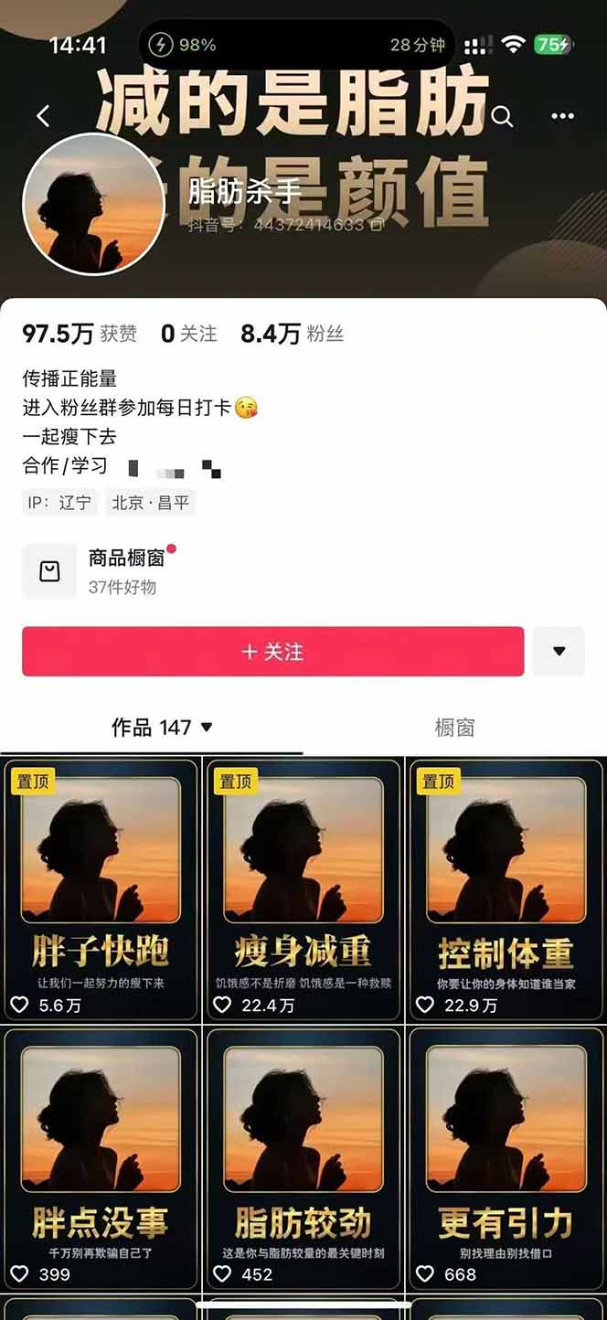 图片[2]-减肥短视频赛道运营课：素材准备-视频制作-引流变现全流程 (附素材-木白网创