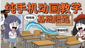 手机沙雕动画：制作流程全解析，爆笑文案创作技巧，基础软件操作指南-木白网创