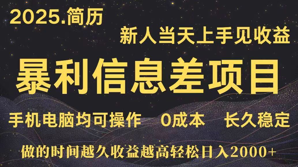 深更十年简历设计，长久稳定，单人日入500+，当天上手-木白网创