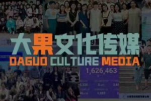 大果录客传媒·抖音直播带货运营(杭州线下课155期)-木白网创