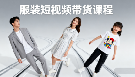 青云老师·服装人必学的Ai短视频带货实操高阶课-木白网创